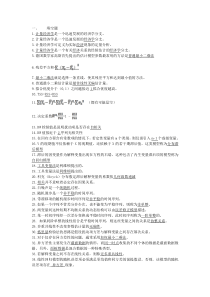 《计量》复习题