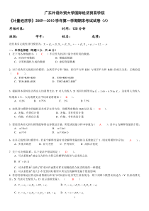 《计量经济学》2009—2010学年第二学期期末考试A卷