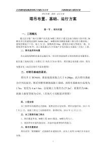 万象国际城3楼塔吊安装运行拆除方案