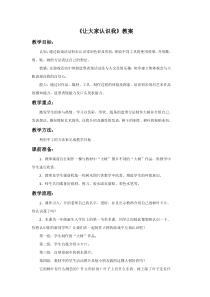 《让大家认识我》教案3