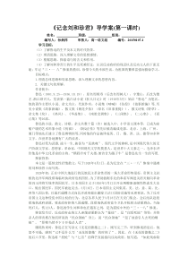 《记念刘和珍君》导学案(第一课时)