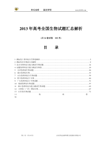XXXX年普通高等学校招生全国统一考试生物试题(全国