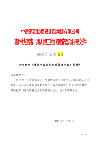 《设计变更管理办法》