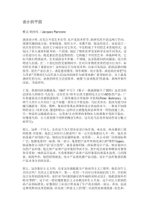 《设计的平面》