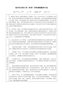 三上科学课程教学计划
