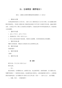 三上语文教学案(第六单元)