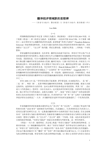 《译者行为批评》有感