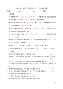 三下第一单元植物的生长变化答案