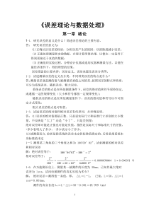 《误差理论与数据处理(第6版)》费业泰_较全答案