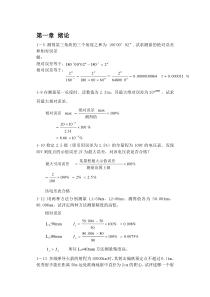 《误差理论与数据处理(第6版)》费业泰习题及答案,网上最完整的
