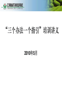 三个办法一个指引培训讲义(赵鹏翱)