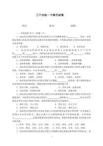 三个办法一个指引培训试题(王)