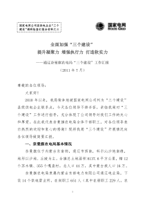 三个建设汇报材料(好)