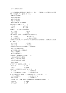 《课程与教学论》试题4