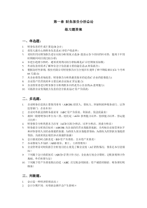 《财务报告分析》课后习题答案