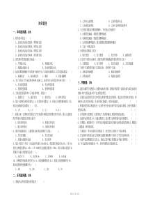 《财务管理》期中考试卷