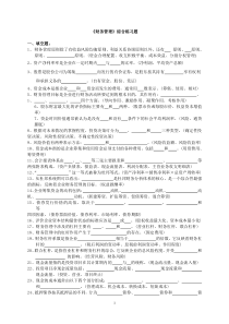 《财务管理》综合练习题及答案