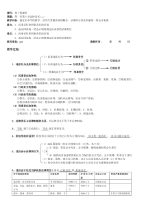 《财经法规与会计职业道德》法律责任二教案第14课时