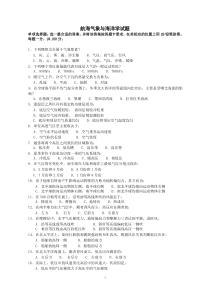 三副考试模拟题气象