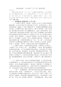 三严三实党课教育