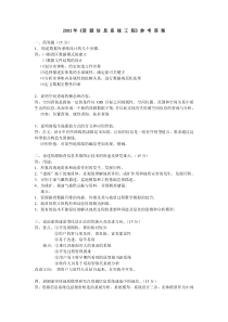 《资源信息系统》考试真题2003