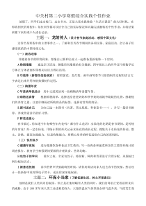 中关村第二小学寒假综合实践个性作业