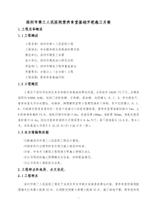 三医院深基坑开挖支护工程方案