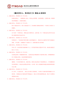 《赢在责任心,胜在执行力》短信-69条