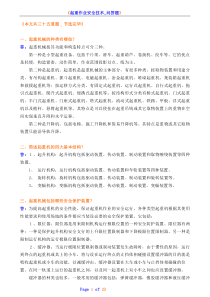 《起重作业安全技术_问答题_节选》