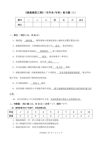 《路基路面工程》(专升本专科)复习题