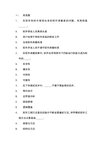 《软件工程导论》复习二