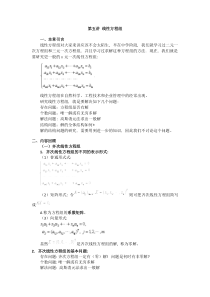 《软件数学基础》辅导讲座第5讲线性方程组
