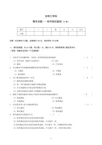《软件测试基础》期末A卷及参考答案