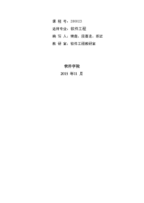 《软件测试技术》实验指导书