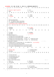 《软件测试技术》期末复习题+参考答案