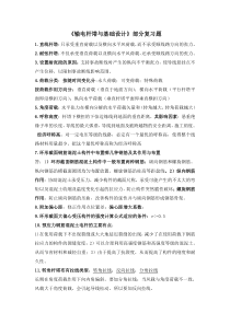 《输电杆塔与基础设计》部分复习题