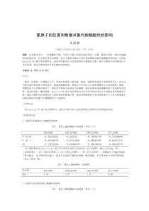 《过氧化氢(H2O2)结构的研究》