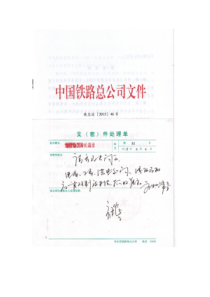 《轨道车运行控制设备运用维护管理办法》铁总(2015)46号文件