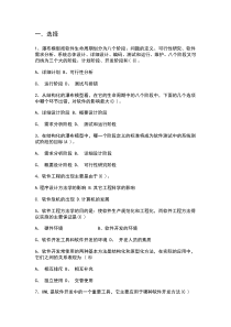 《软件工程导论》复习三