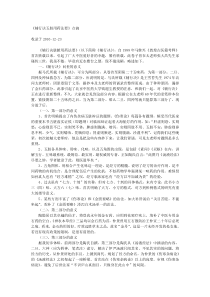 《辅行诀五脏用药法要》点滴