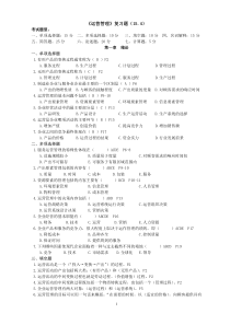 《运营管理》重点题(154)