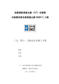 三宝四口五临边安全施工方案08