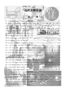 《近代发明史话》