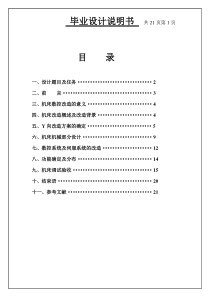 XK715B数控铣床改造Y向