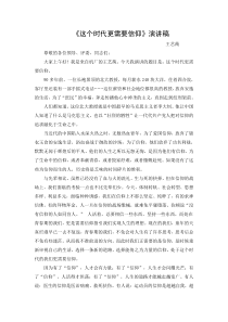 《这个时代更需要信仰》演讲稿