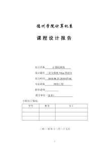 三层交换机Vlan的划分课程设计报告