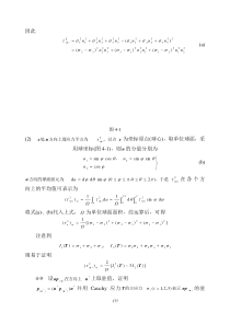 《连续体力学》习题及解答4-1