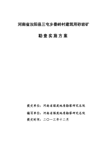 三屯乡砂岩矿实施方案