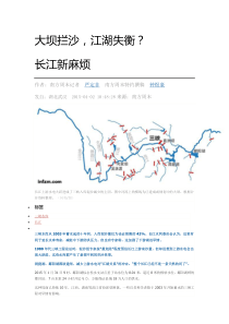 三峡大坝拦沙的利与弊