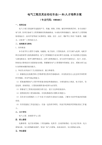 三峡大学2013级本科电气工程及其自动化(一本)培养方案
